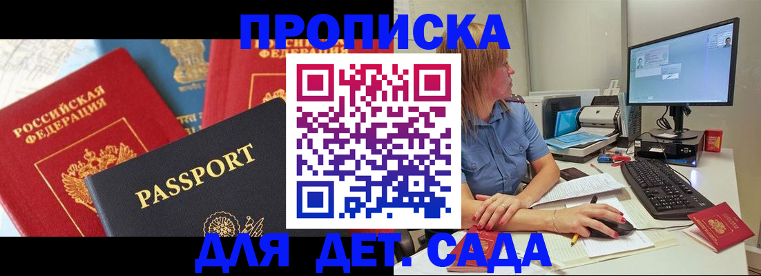 прописка ребенка в Тюменской области