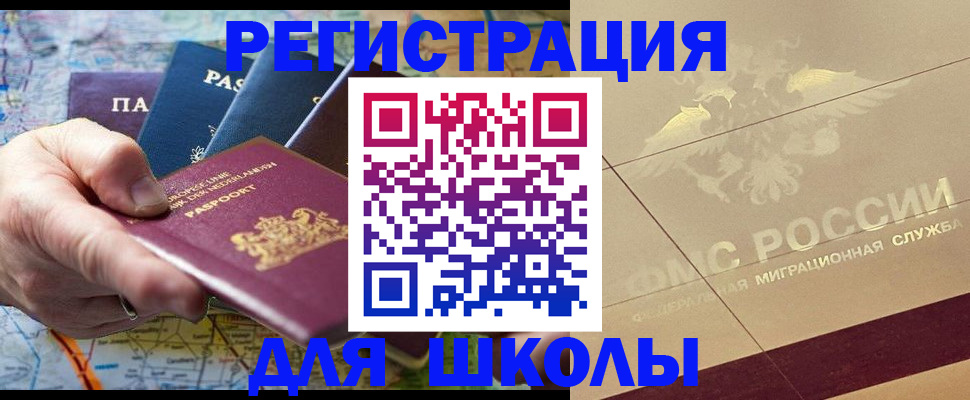 прописка для школы в Тюменской области